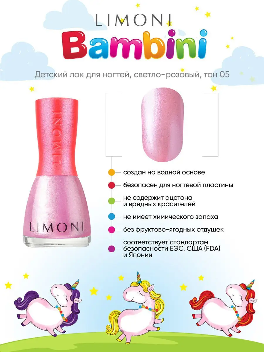 LIMONI Лак для ногтей    05 тон  7 мл. "Bambini"