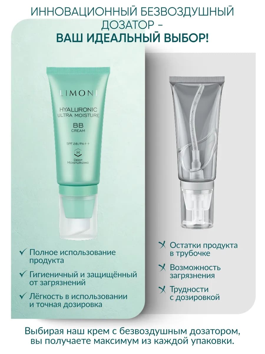 LIMONI Ультраувлажняющий ББ крем с гиалуроновой кислотой Hyaluronic Ultra Moisture BB Cream 50ml