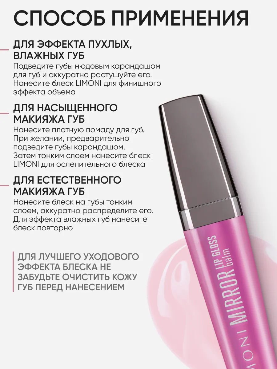  LIMONI Блеск-бальзам для губ "Mirror Lip Gloss Balm" тон 02