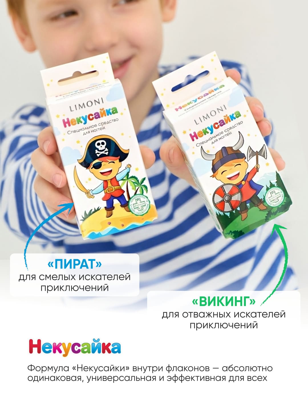 LIMONI Специальные средства No bite pro growth "Некусайка Bambini "Викинг" 7 мл 