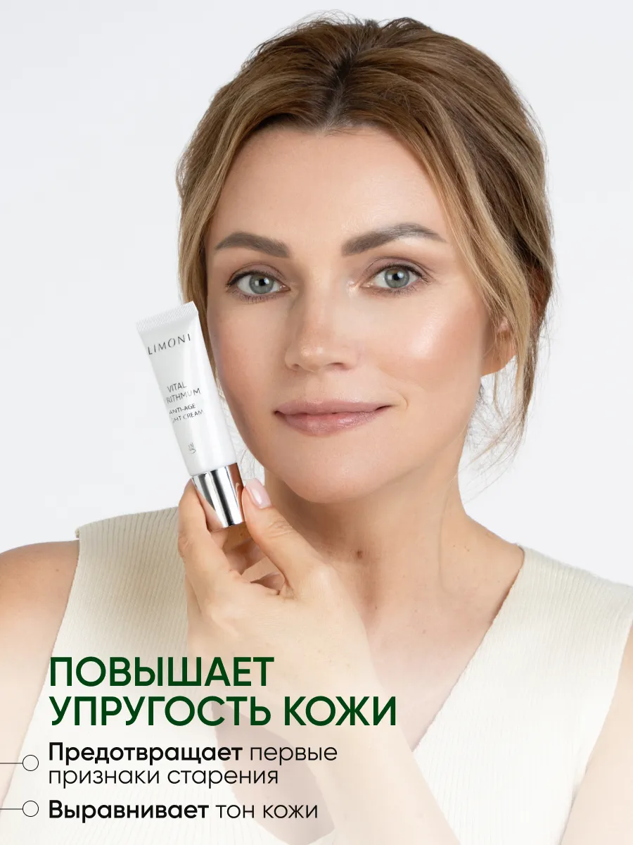 LIMONI Антивозрастной лёгкий крем для лица с критмумом VITAL CRITHMUM ANTI-AGE LIGHT CREAM 25ml