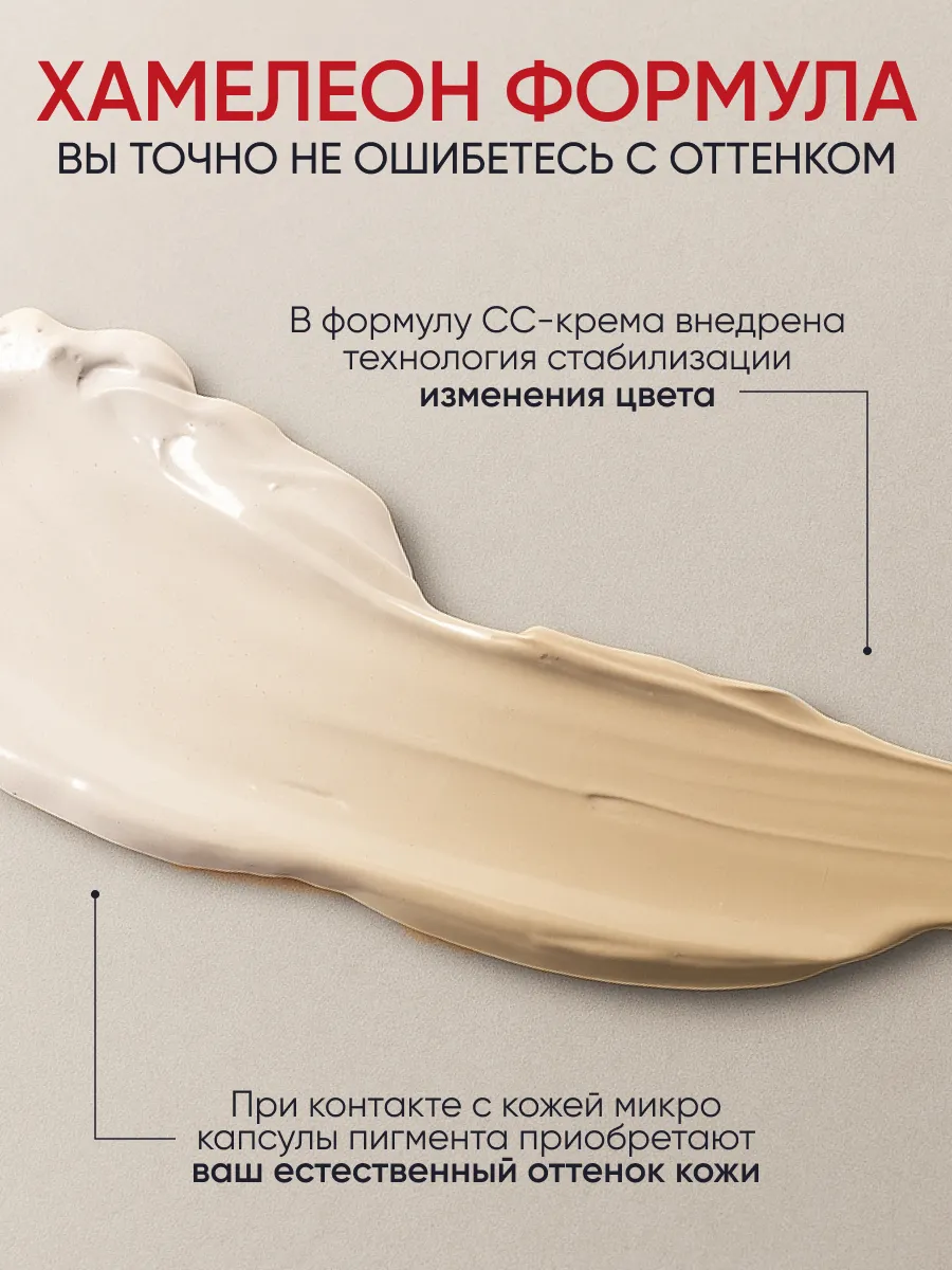 LIMONI CC крем для лица корректирующий CC Cream Chameleon 25ml