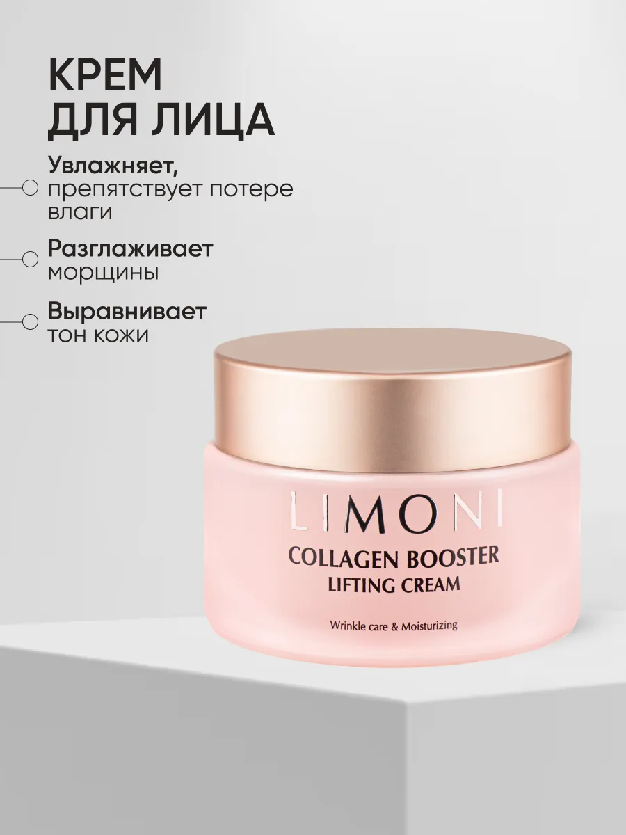  LIMONI Collagen Booster Firming Set (Набор Ampoule 30ml+Cream 50ml)