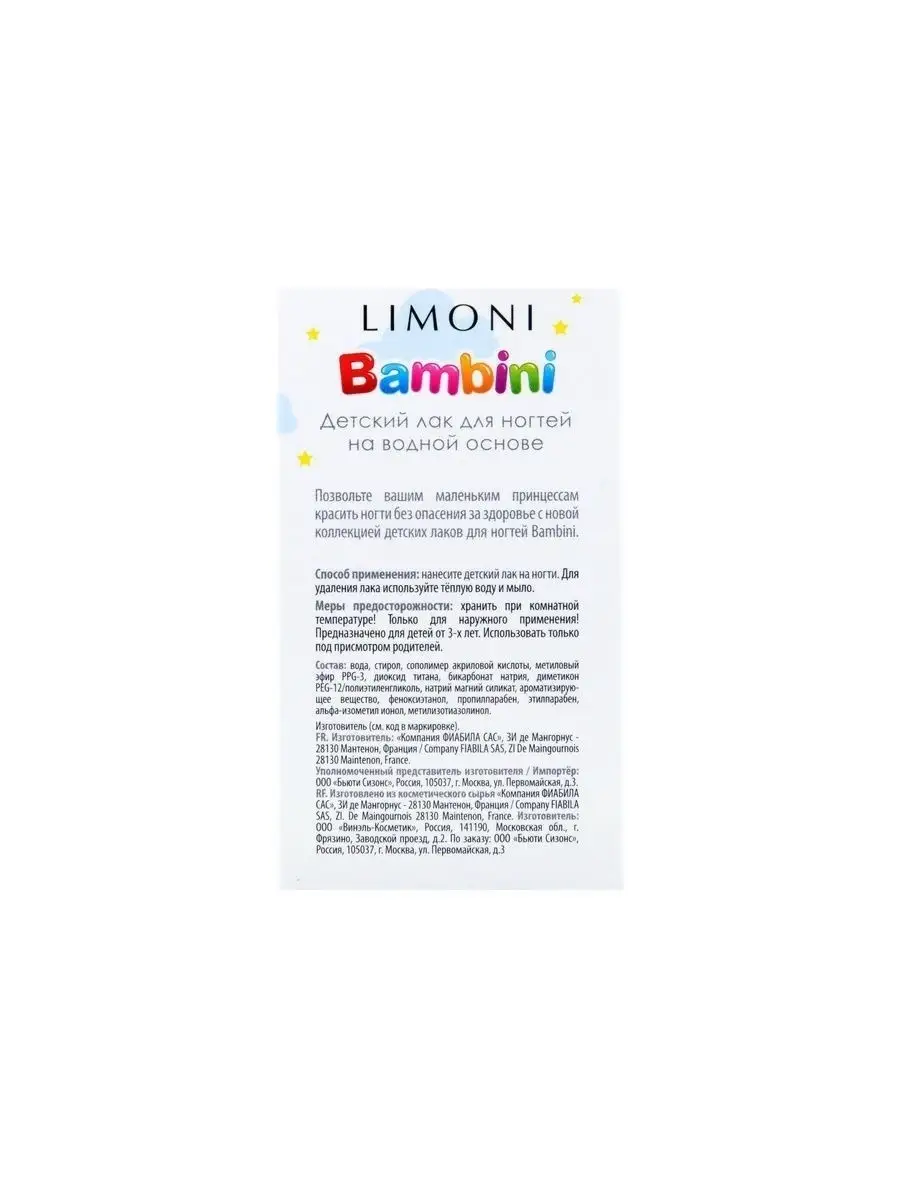 LIMONI Лак для ногтей    01 тон  7 мл. "Bambini"