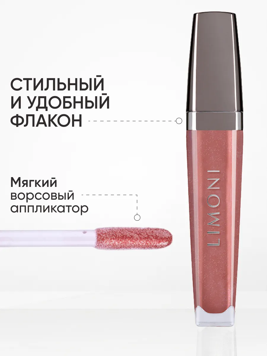  LIMONI Блеск для губ  "Rich Color Gloss"  тон  120