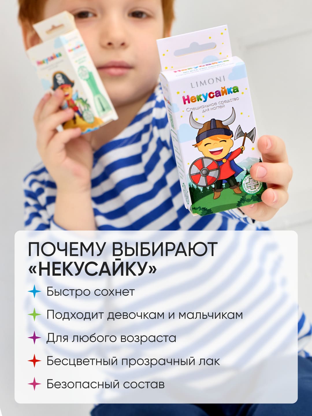 LIMONI Специальные средства No bite pro growth "Некусайка Bambini "Викинг" 7 мл 