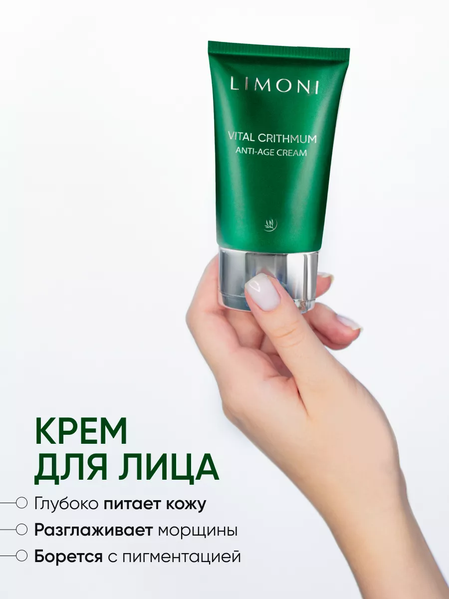 LIMONI VITAL CRITHMUM ANTI-AGE CARE SET (Набор Cream 50ml+Light Cream 50ml+Eye Cream 25ml)