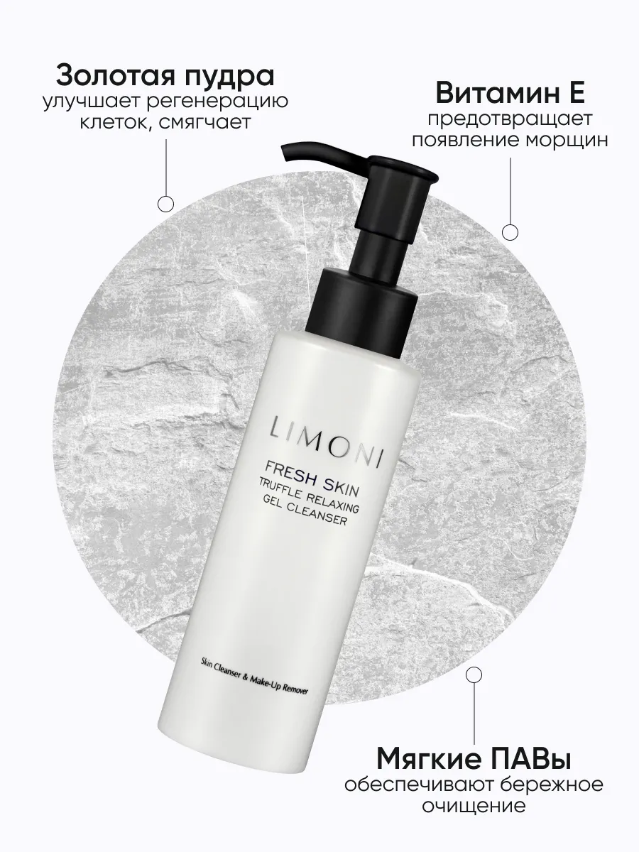 LIMONI Fresh Skin Gel Cleansing Set Набор для очищения кожи