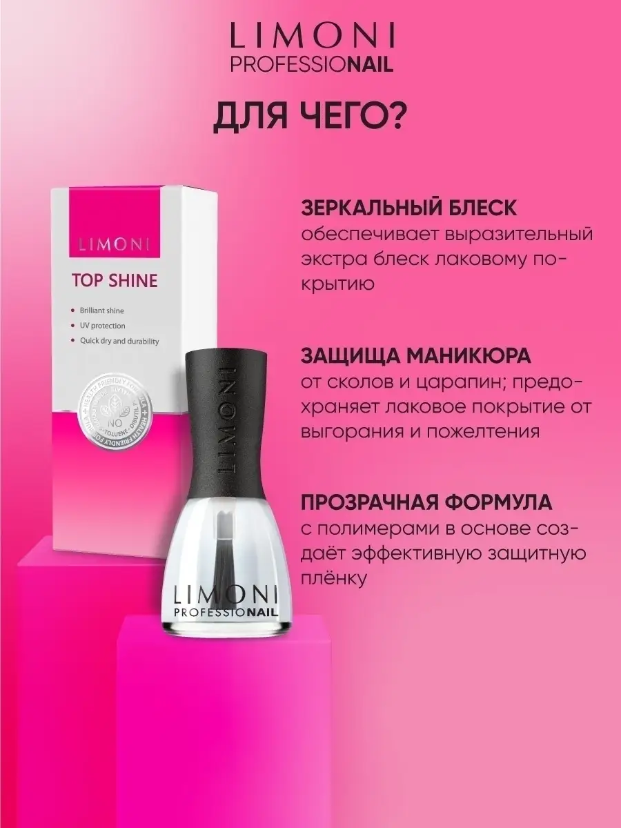 LIMONI Основа и покрытие Top Shine Защита+Ультраблеск 15 мл 