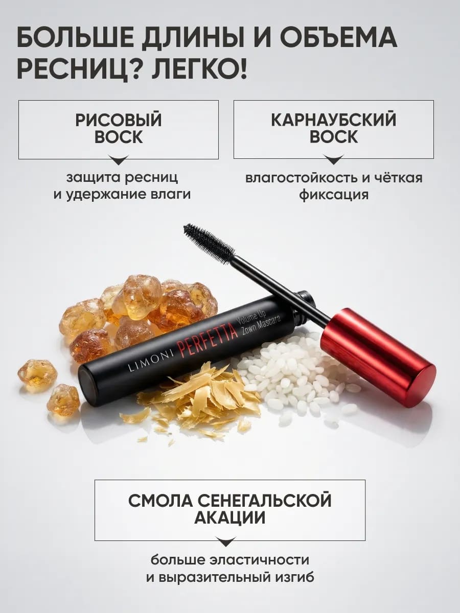 LIMONI Тушь супер объем и удлинение "PERFETTA Volume Up Zoom Mascara" тон 01 black