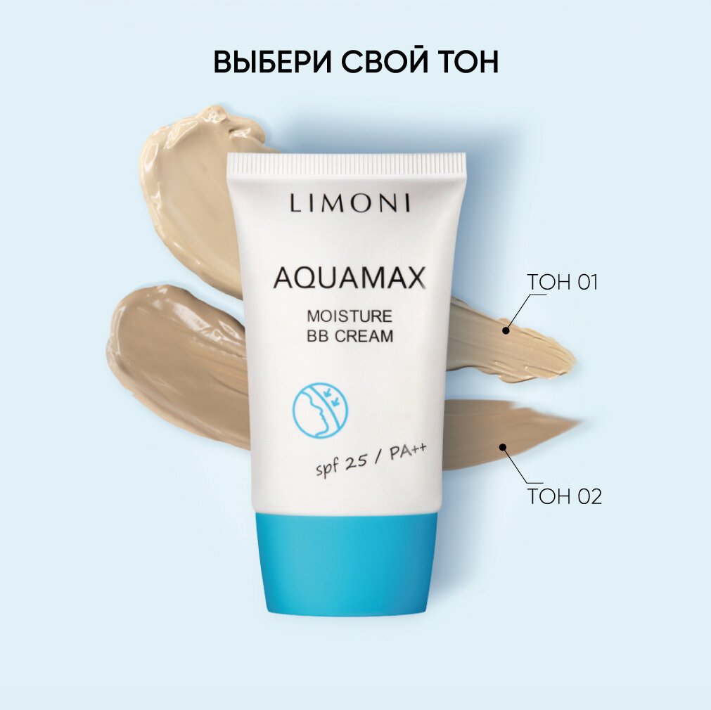 LIMONI ББ крем для лица увлажняющий тон №1 Aquamax Moisture BB Cream 40ml***