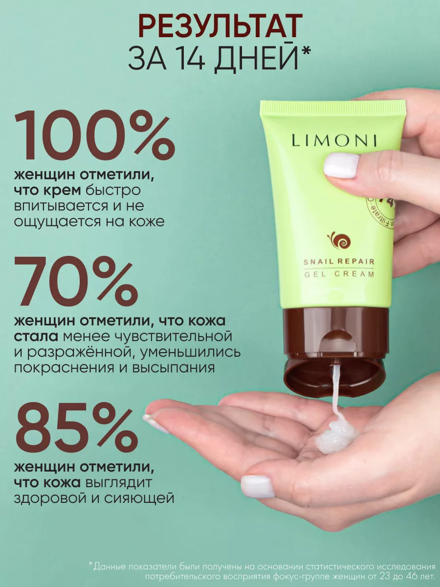 LIMONI Восстанавливающий гель-крем для лица с экстрактом секреции улитки Snail Repair Gel Cream 50ml
