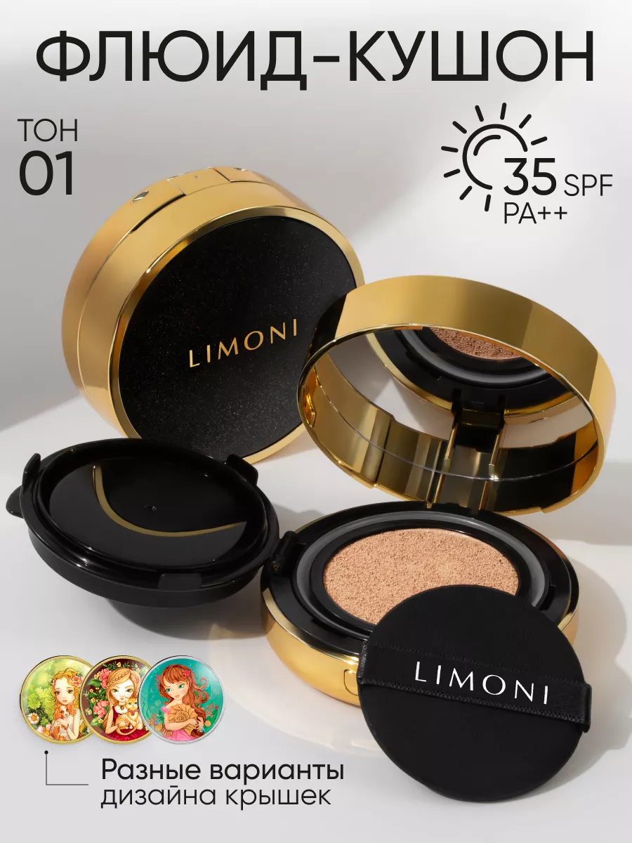 LIMONI Тон. флюид кушон All Stay Cover Cushion SPF 35 / PA++ Galaxy 01 Light 