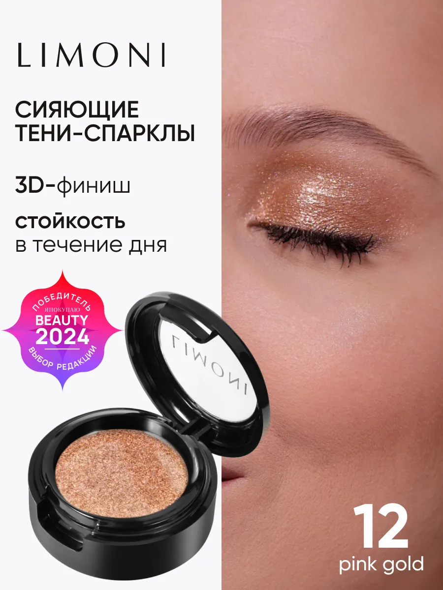LIMONI Тени для век "Eye Shadow Prism" 012