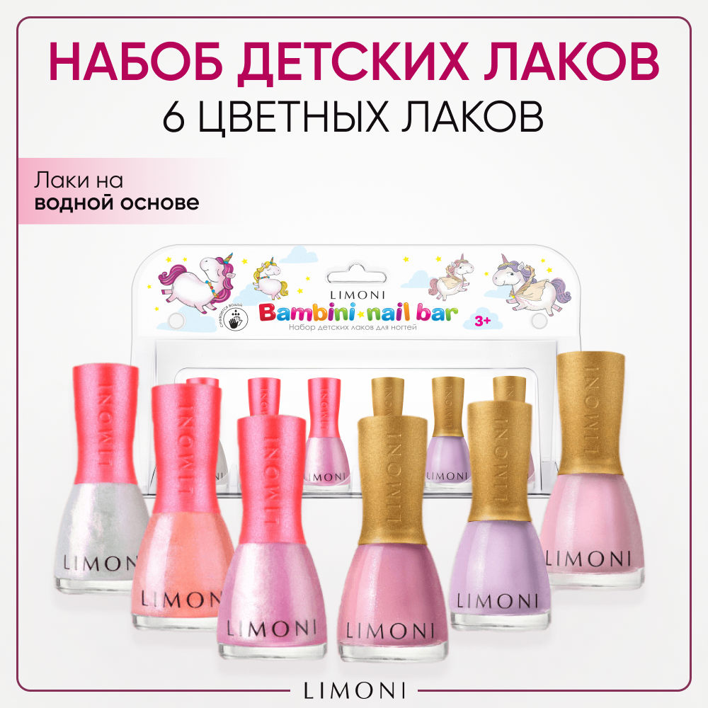 LIMONI  Набор №23 Bambini Nail Bar (лак 1,3,5,10,11,12) 