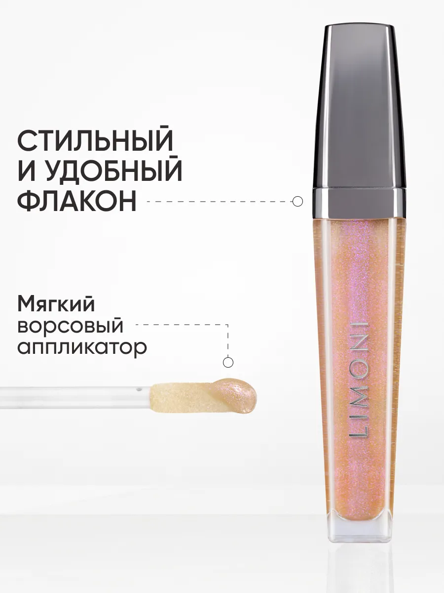  LIMONI Блеск для губ  "Rich Color Gloss" тон 125