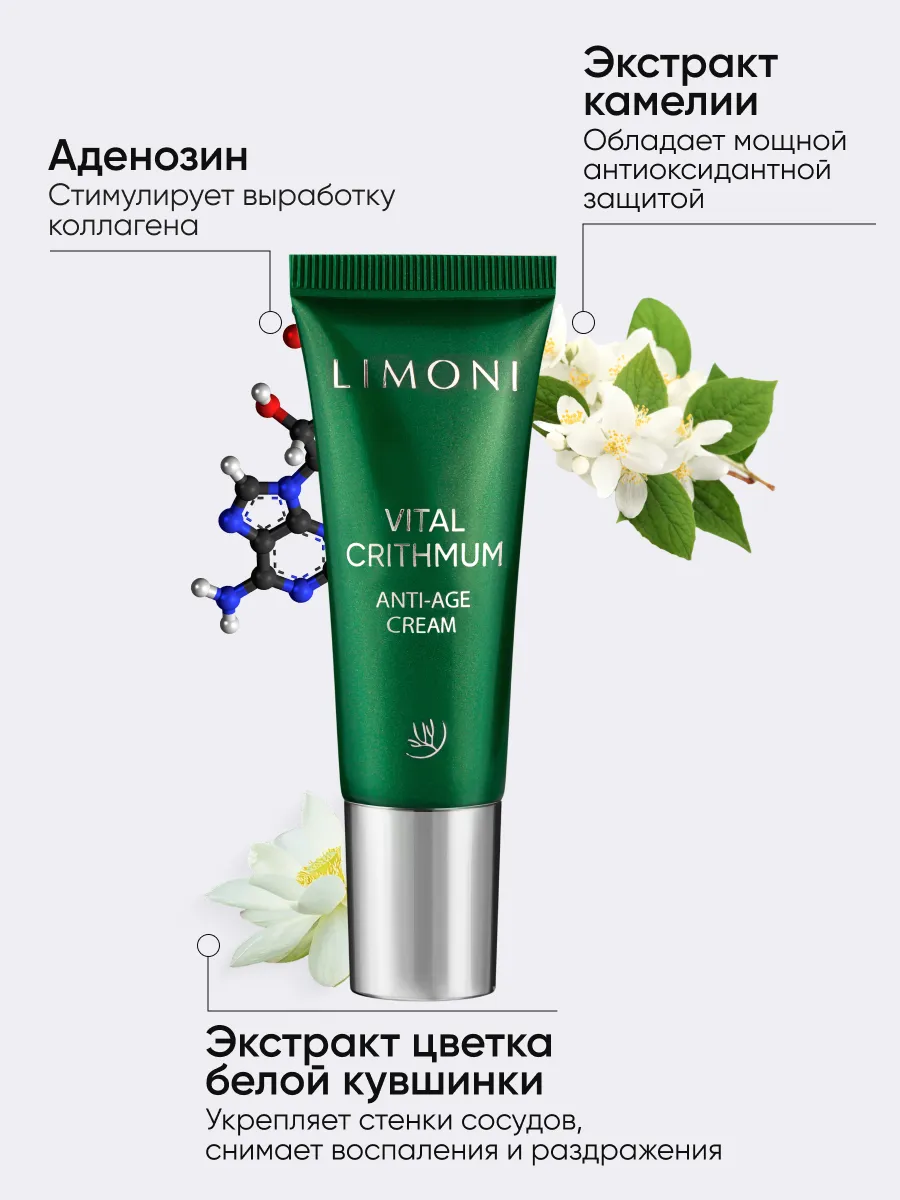 LIMONI Антивозрастной крем для лица с критмумом VITAL CRITHMUM ANTI-AGE CREAM 25ml