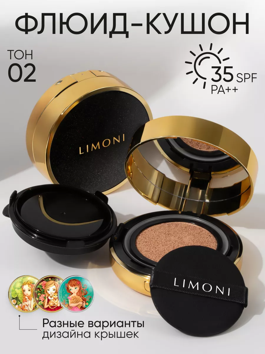 LIMONI Тональный флюид кушон All Stay Cover Cushion SPF 35 / PA++ Galaxy 02 Medium