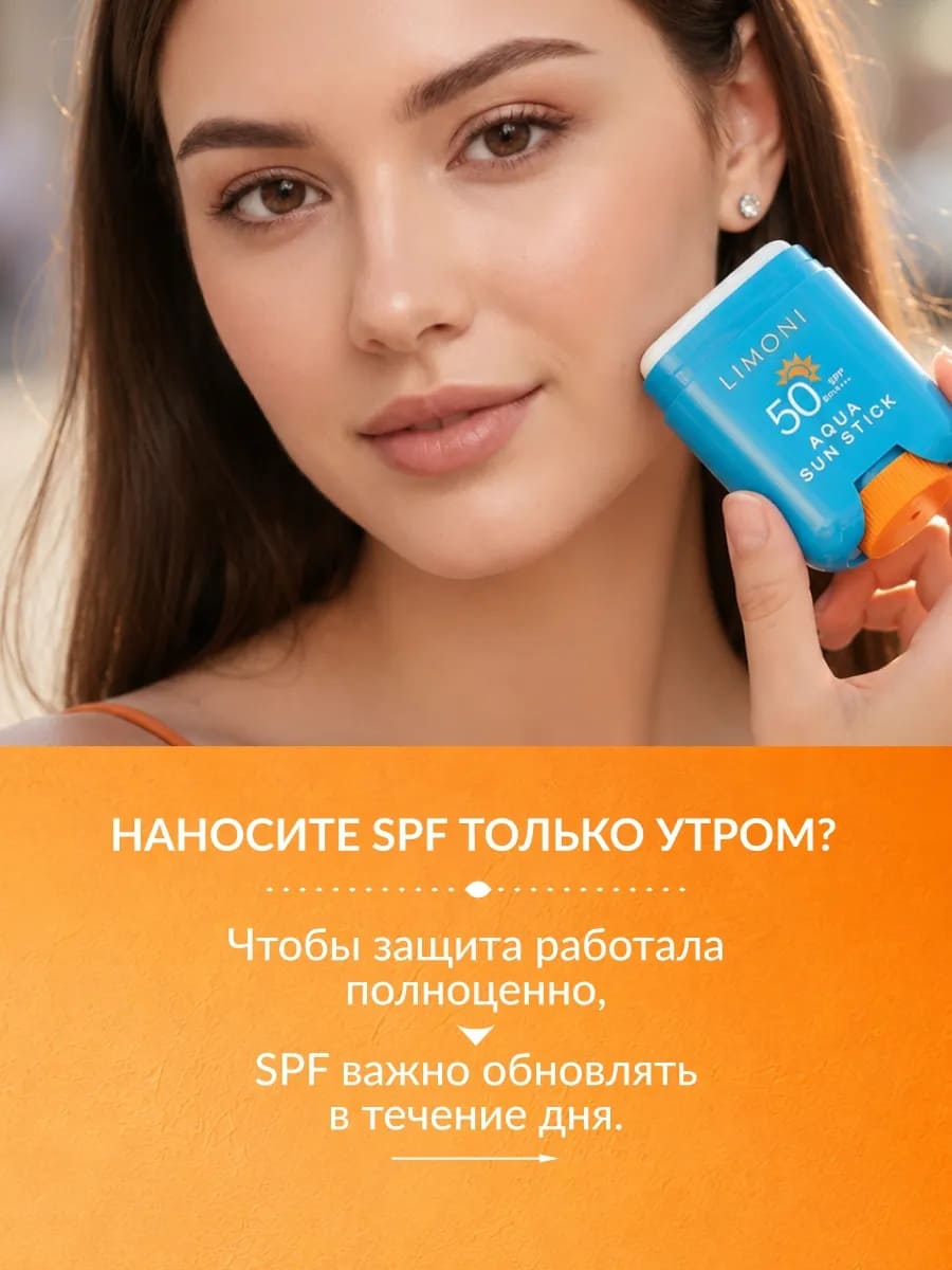 LIMONI Солнцезащитный стик SPF 50+РА++++ Aqua Sun Stick 16.5g