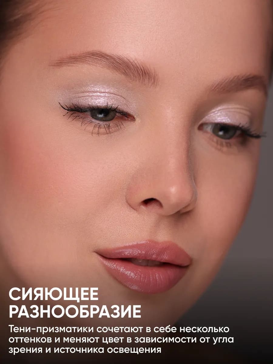 LIMONI Тени для век "Eye Shadow Prism" 018