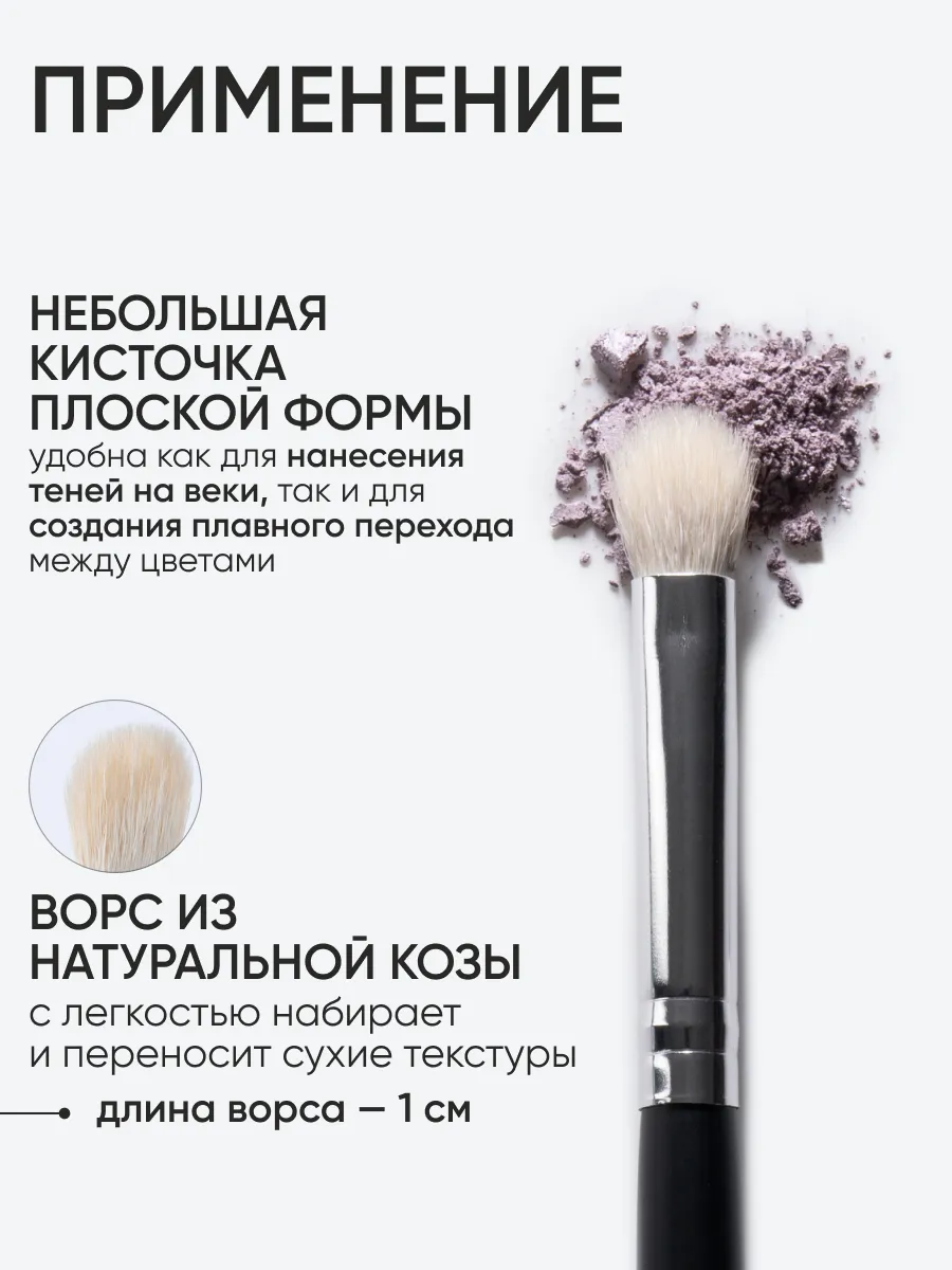 LIMONI Professional №54 Кисть для нанесения теней (коза)
