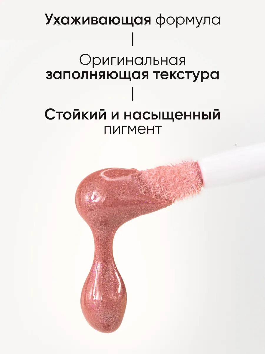 LIMONI Блеск для губ  "Rich Color Gloss" тон 124
