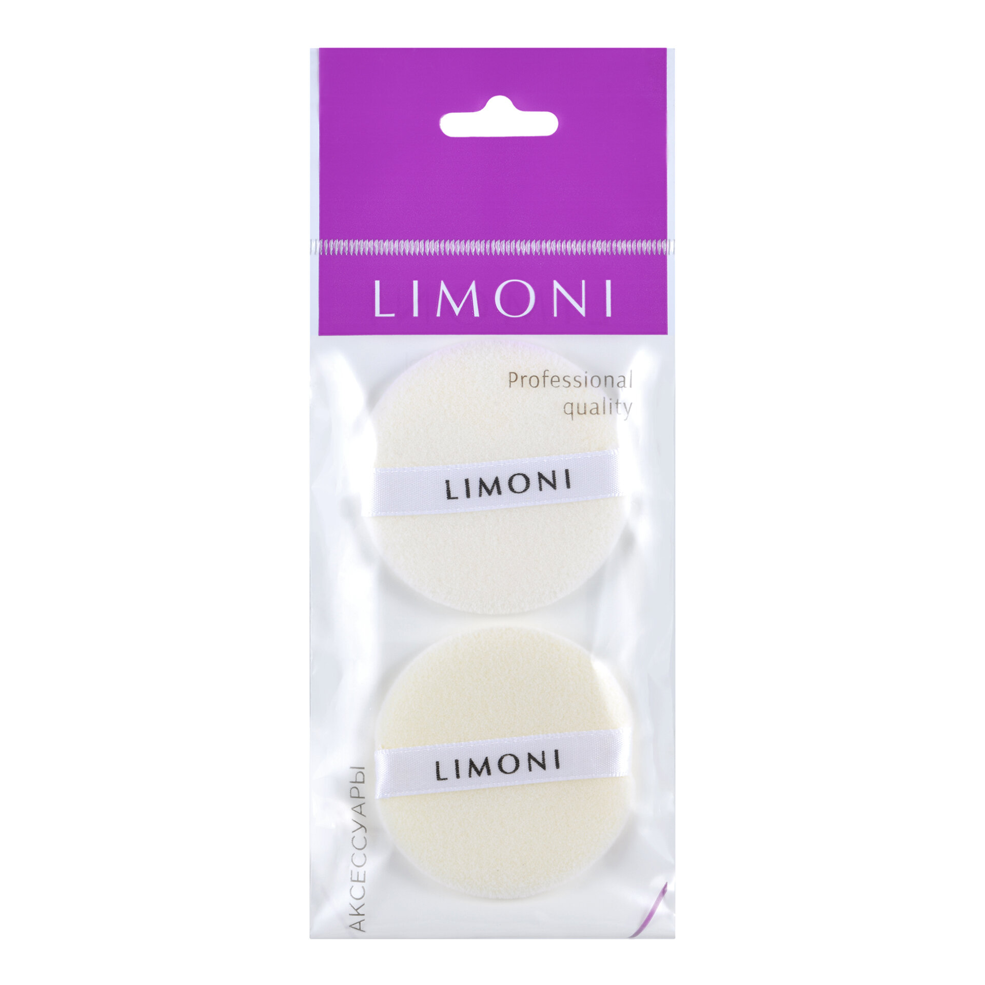 LIMONI Спонж для компактной пудры набор 2 шт.