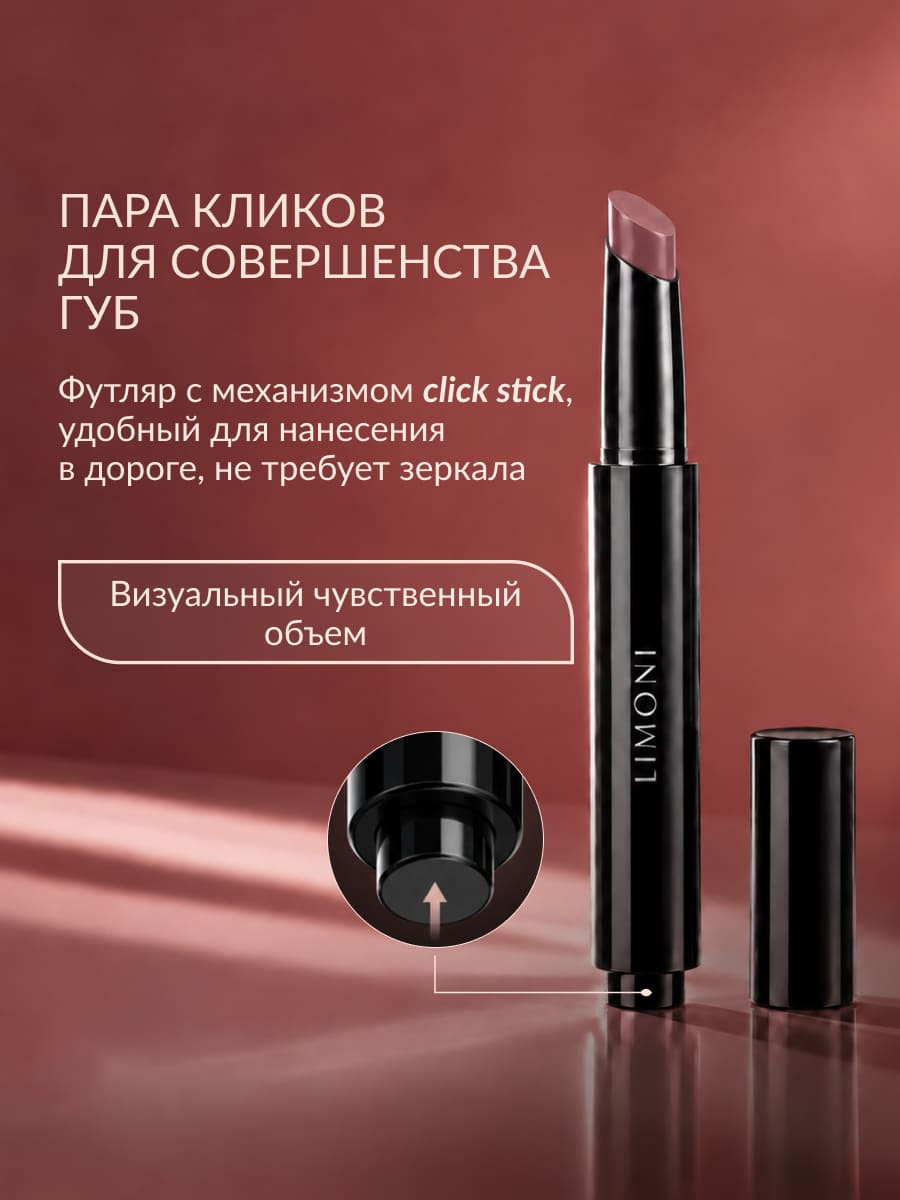 LIMONI Balm Lipstick Бальзам-помада для губ тон 03