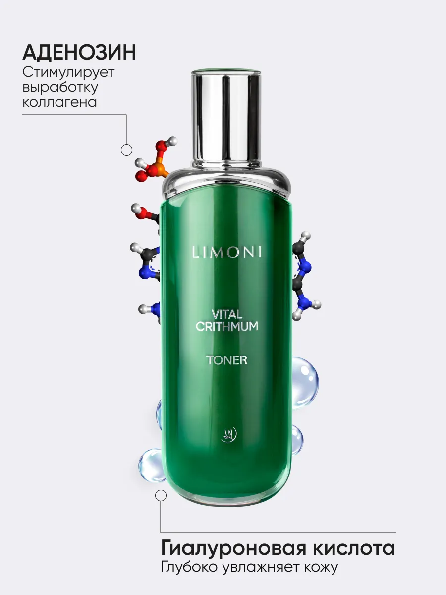 LIMONI Антивозрастной тонер для лица с критмумом VITAL CRITHMUM ANTI-AGE TONER 100ml