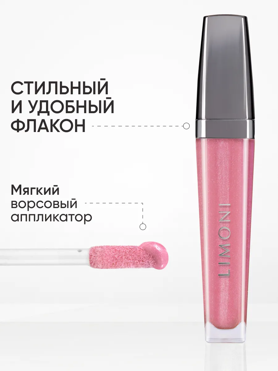  LIMONI Блеск для губ  "Rich Color Gloss" тон 119