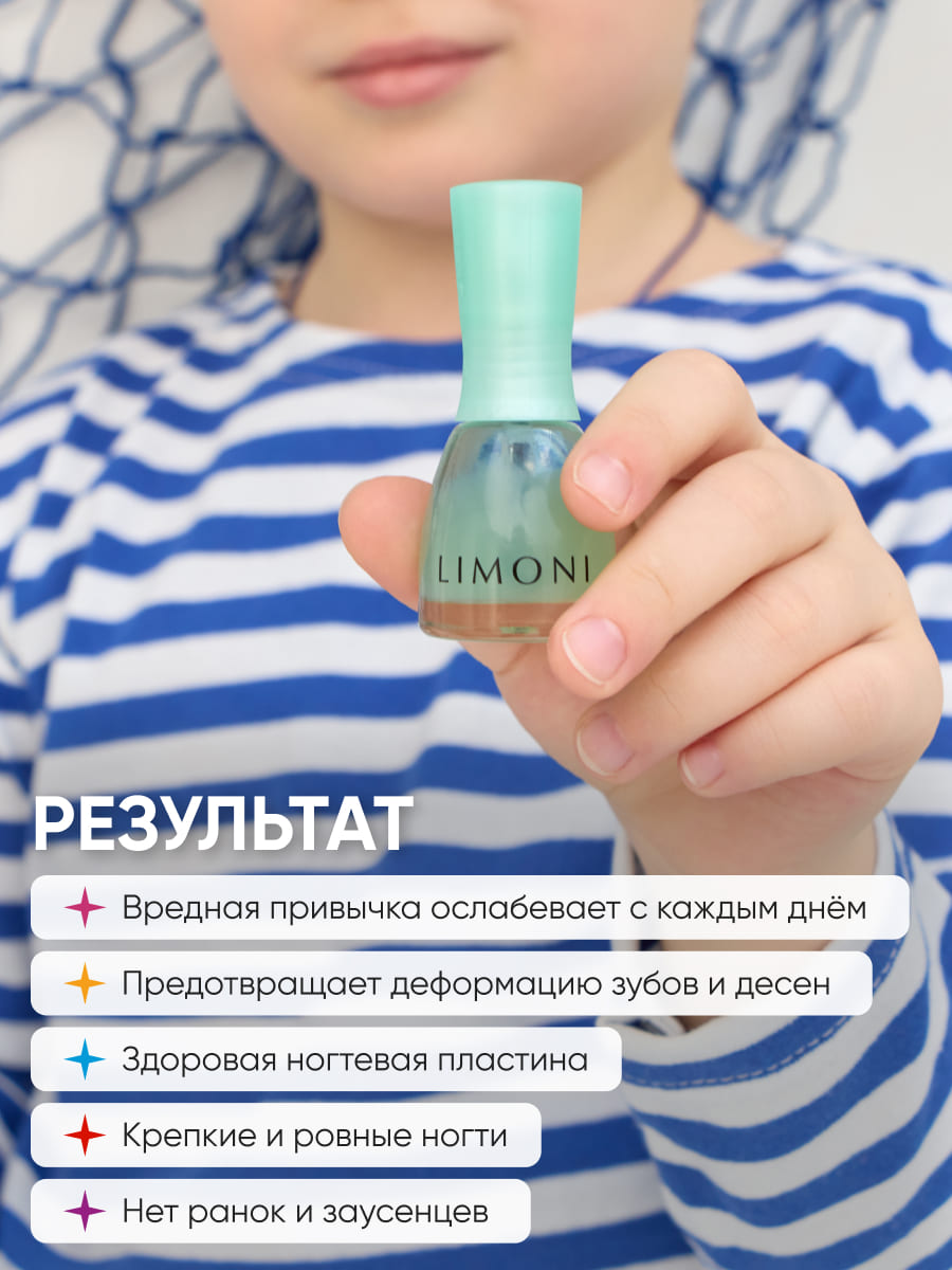LIMONI Специальные средства No bite pro growth "Некусайка Bambini Пират" 7 мл 