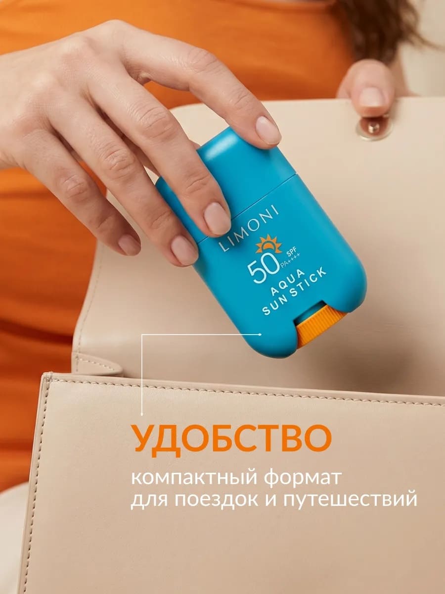 LIMONI Солнцезащитный стик SPF 50+РА++++ Aqua Sun Stick 16.5g