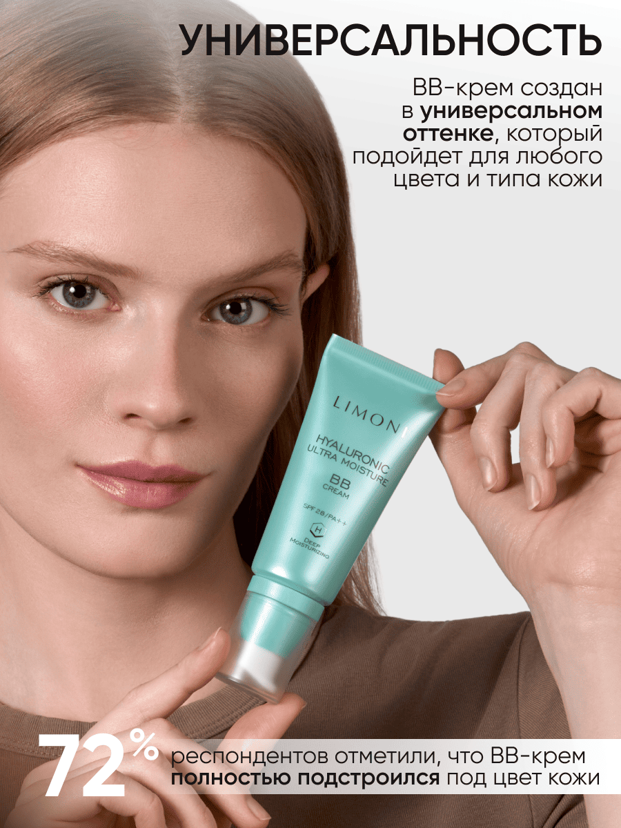LIMONI Ультраувлажняющий ББ крем с гиалуроновой кислотой Hyaluronic Ultra Moisture BB Cream 50ml