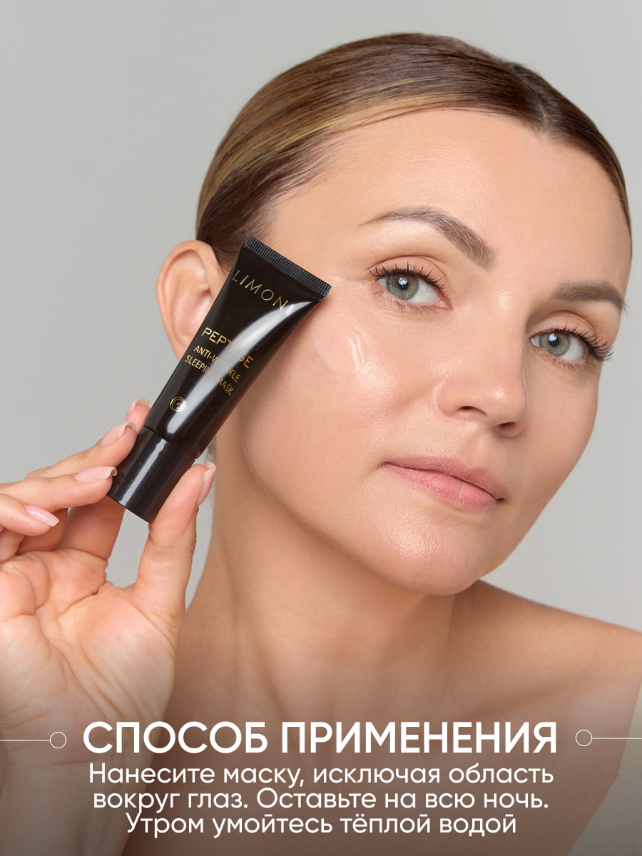 LIMONI Антивозрастная ночная маска со змеиным ядом Peptage Anti-Wrinkle Sleeping Mask 25ml