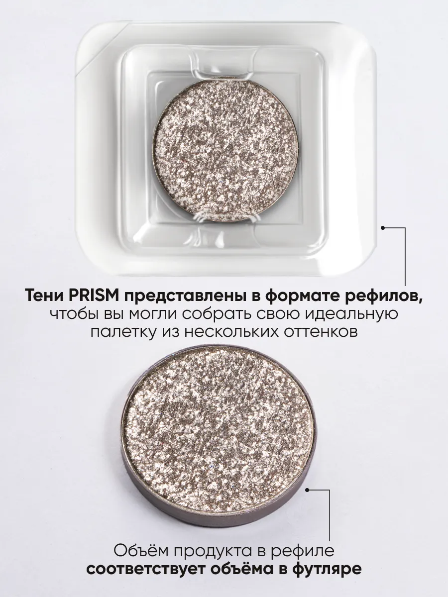 LIMONI Тени для век (запасной блок) "Eye Shadow Prism"  021