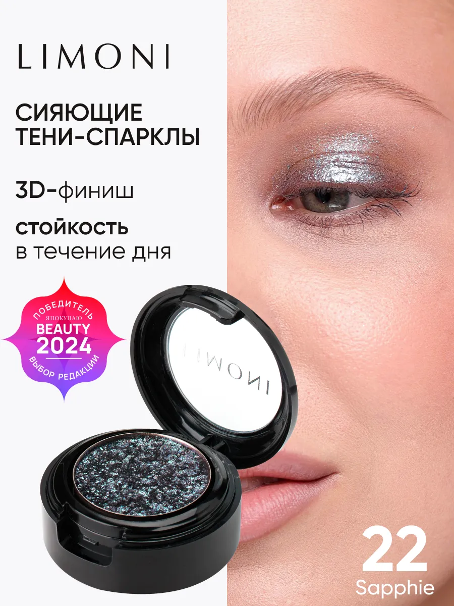 LIMONI Тени для век "Eye Shadow Prism" 022