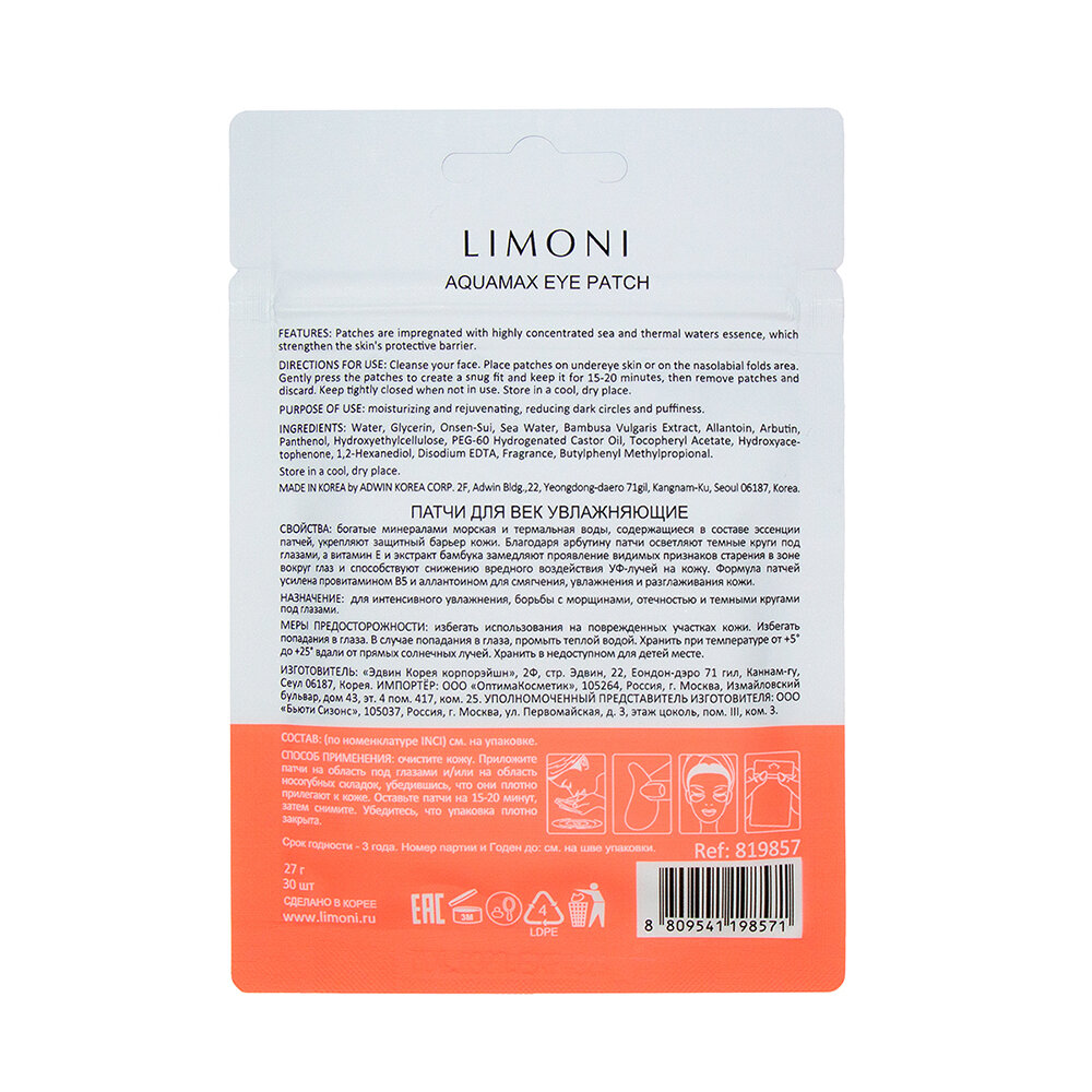 LIMONI Патчи для век увлажняющие Aquamax Eye Patch 30pcs