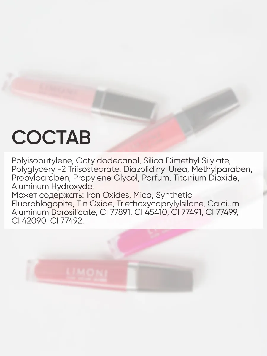  LIMONI Блеск для губ  "Rich Color Gloss" тон 101
