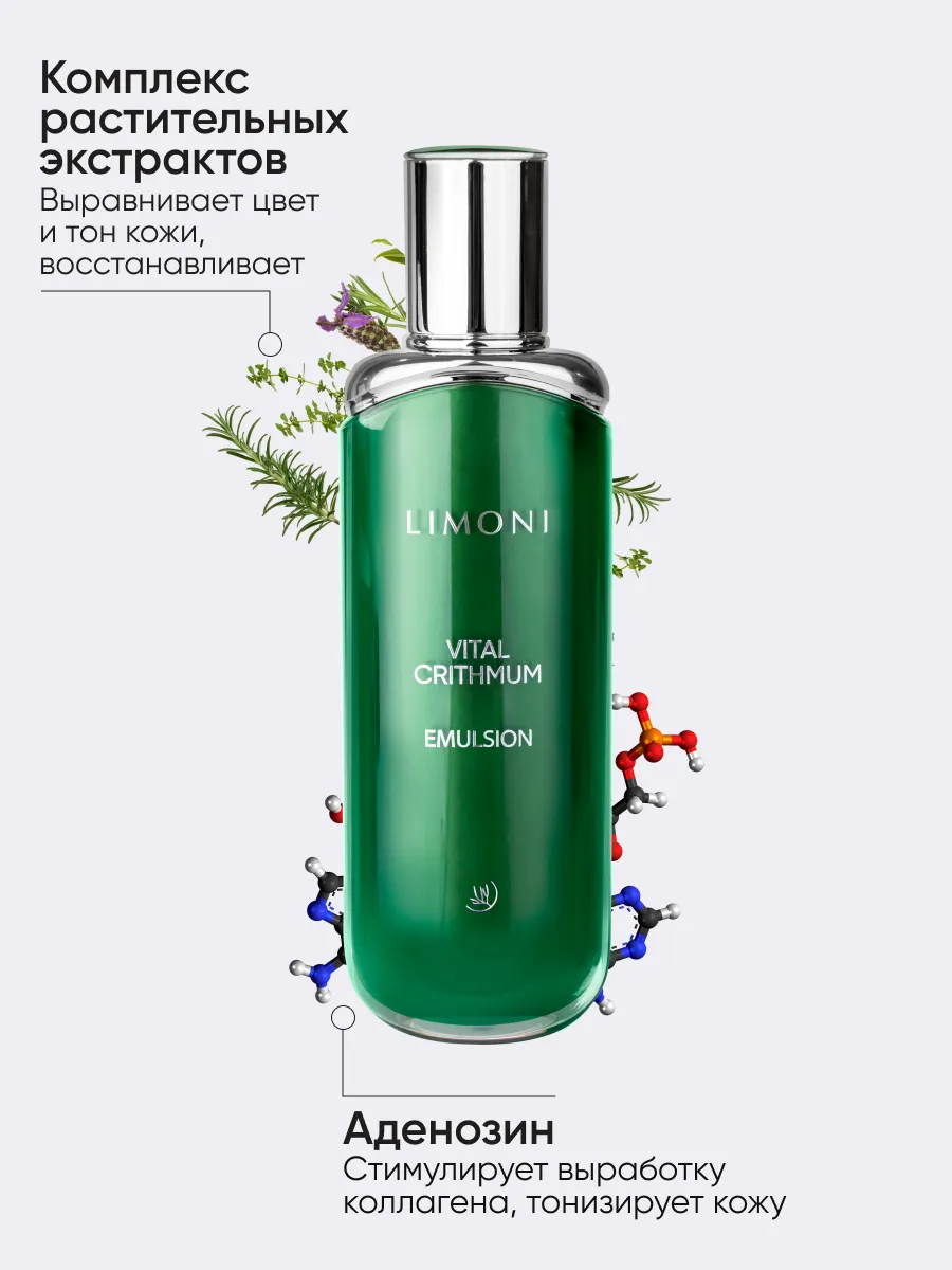 LIMONI Антивозрастная эмульсия для лица с критмумом VITAL CRITHMUM ANTI-AGE EMULSION 100ml
