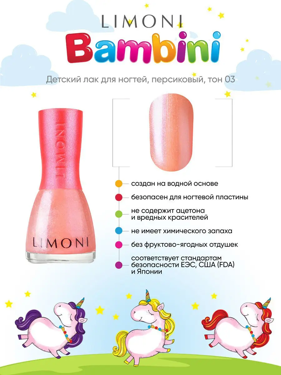 LIMONI Лак для ногтей    03 тон  7 мл. "Bambini"