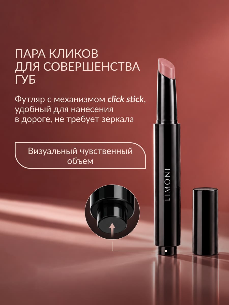 LIMONI Balm Lipstick Бальзам-помада для губ тон 01
