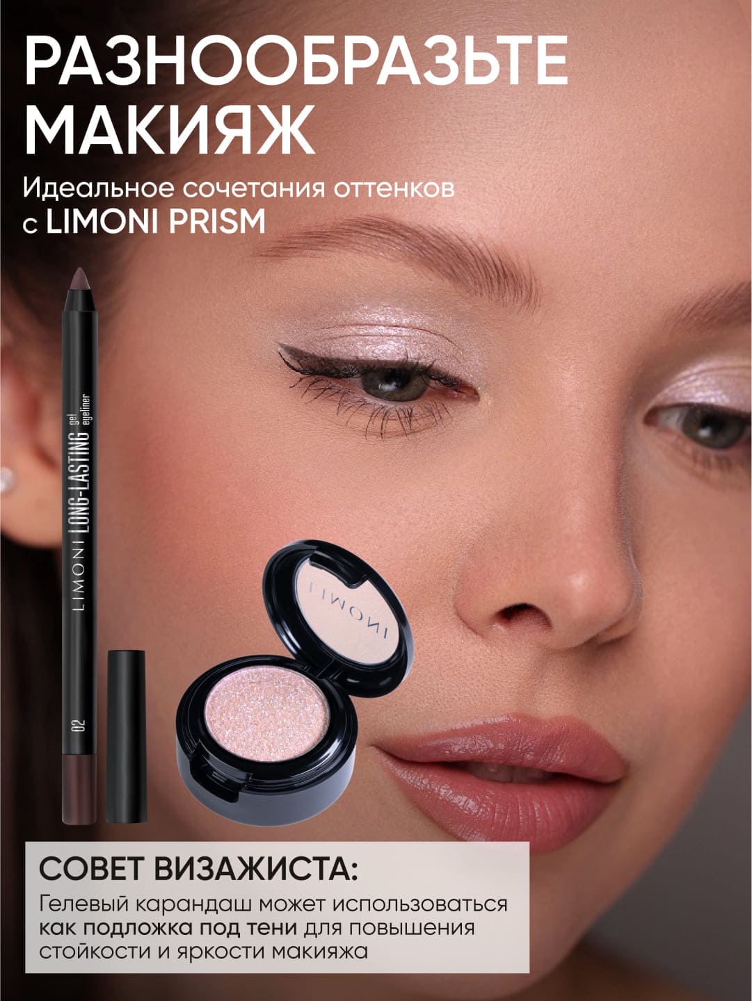 LIMONI Тени для век "Eye Shadow Prism" 018
