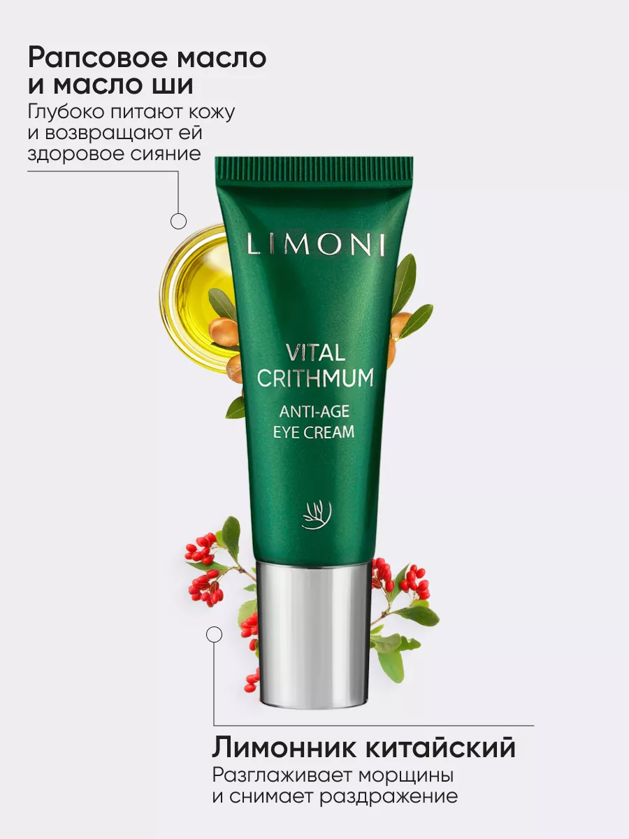 LIMONI VITAL CRITHMUM ANTI-AGE CARE SET (Набор Cream 25ml+Light Cream 25ml+Eye Cream 15ml)