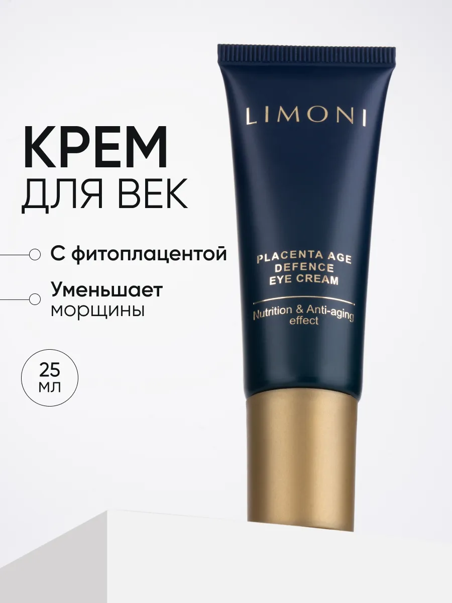LIMONI Крем для век антивозрастной с плацентой Placenta Age Defenсe Eye Cream 25ml