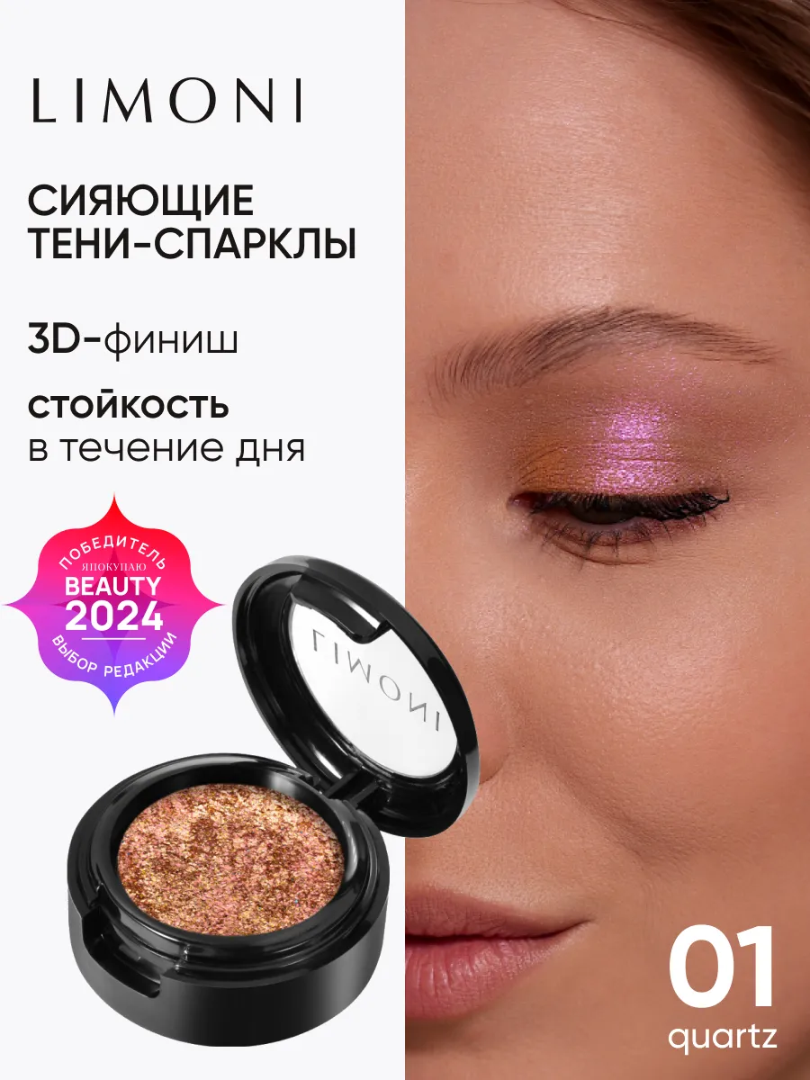 LIMONI Тени для век "Eye Shadow Prism" 001