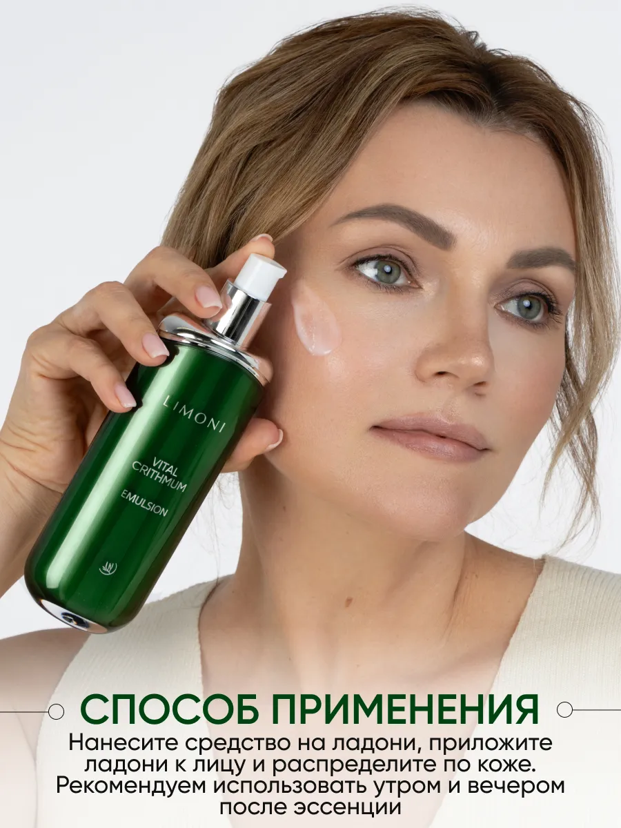 LIMONI Антивозрастная эмульсия для лица с критмумом VITAL CRITHMUM ANTI-AGE EMULSION 100ml