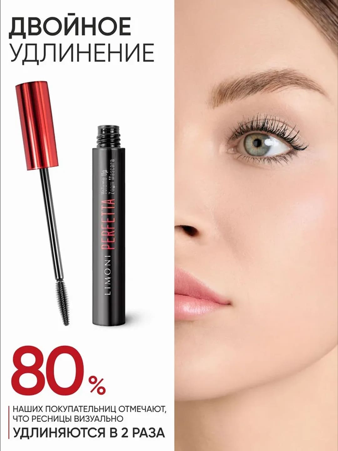 LIMONI Тушь супер объем и удлинение "PERFETTA Volume Up Zoom Mascara" тон 01 black