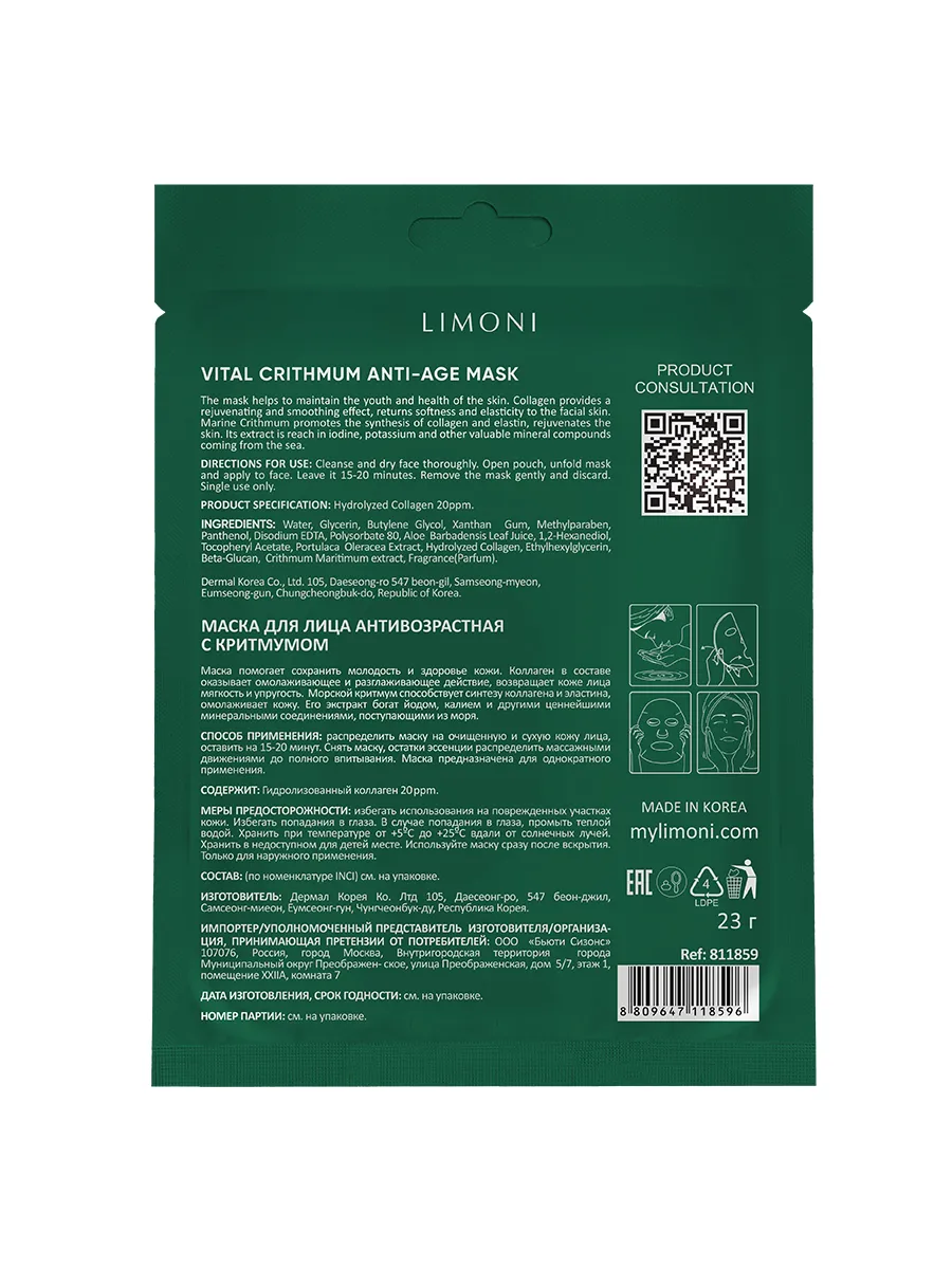 LIMONI Маска для лица антивозрастная с критмумом Vital Crithmum Anti-Age Mask 23гр