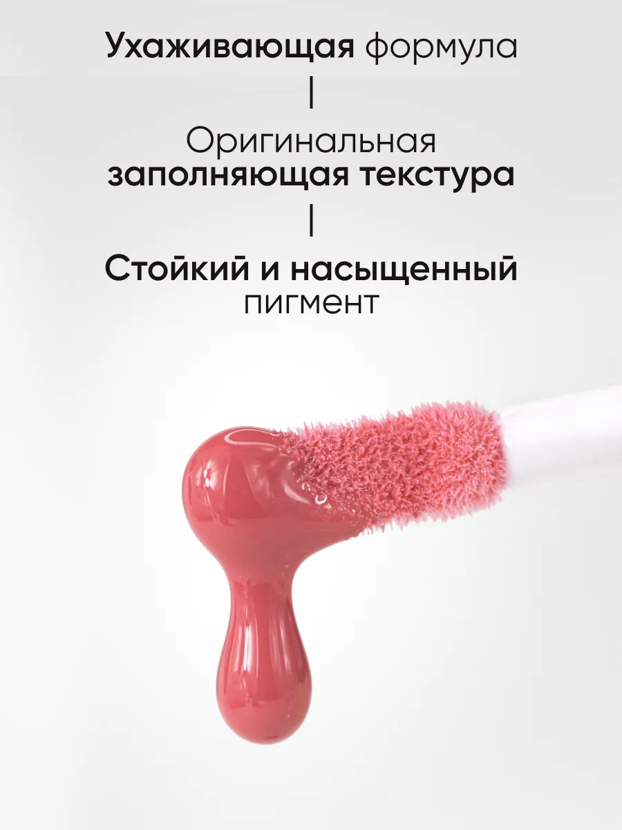  LIMONI Блеск для губ  "Rich Color Gloss" тон 117