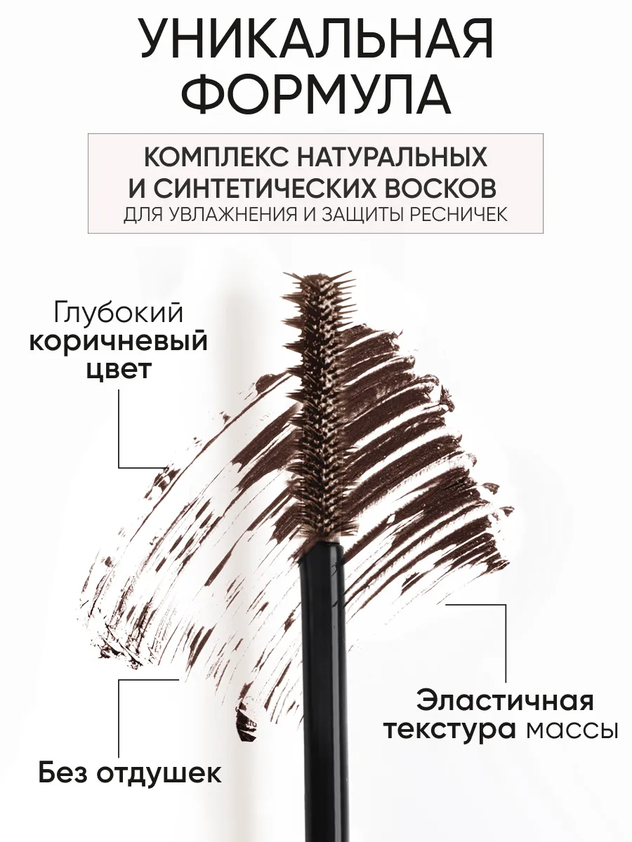 LIMONI Тушь 3D эффект  "Artistic Look" тон 02 brown